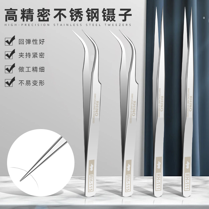 日本犀牛牌精密不锈钢镊子美睫美甲燕窝挑毛工具饰品夹子尖头聂子