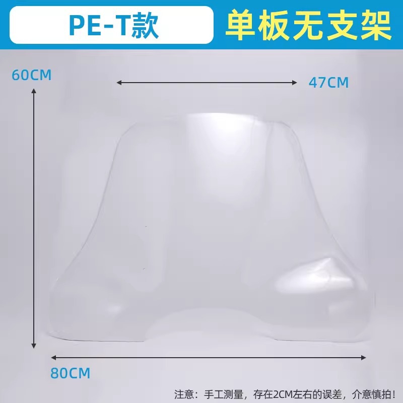 Electric Vehicle Windshield Heightening Windproof High-Definition Transparent Thickeneded Pedal Windshield Universal [Pe Without Bracket]