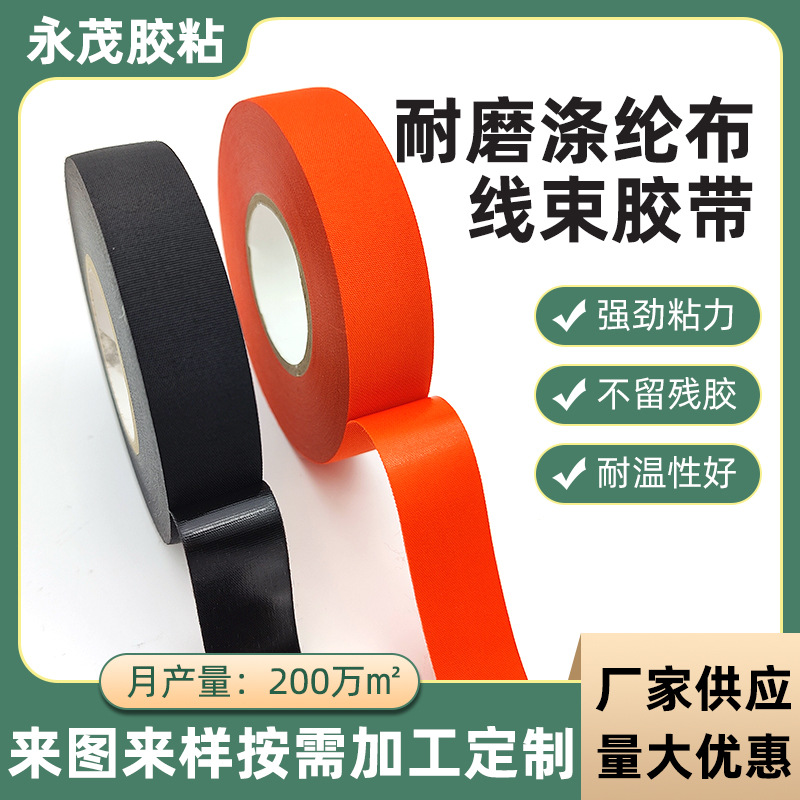 厂家供应涤纶布线束胶带 高粘合汽车布基线束耐磨工业涤纶布胶带
