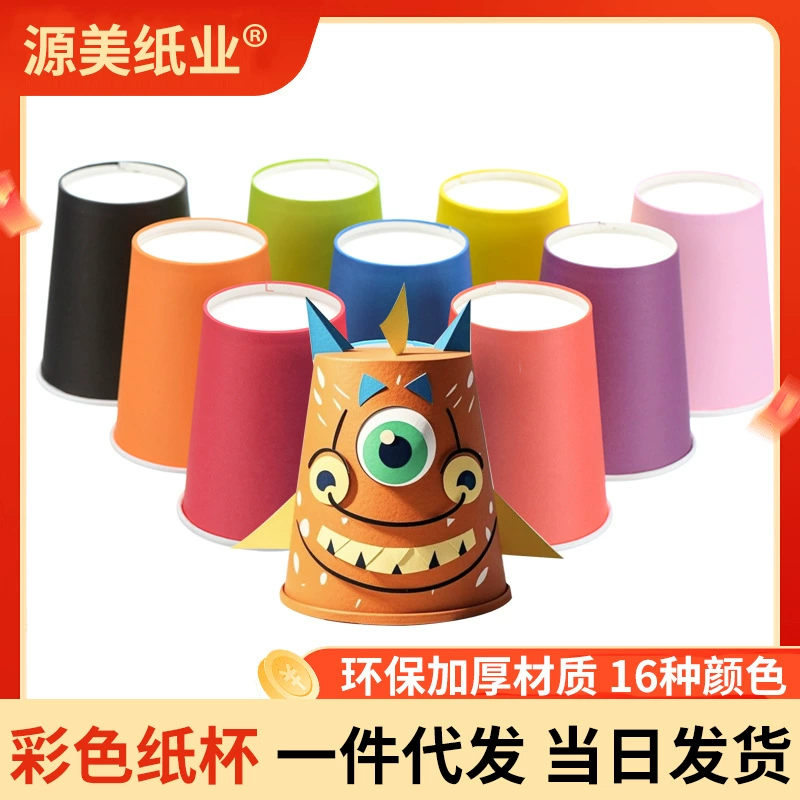 Цветные бумажные стаканчики для детского творчества, разноцветные материалы для дошкольного образования, одноразовые бумажные изделия оптом.