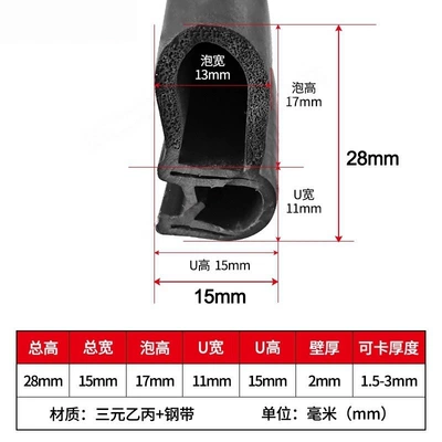 Strip Side Foam Top Foam — Avtomobil səs izolyasiya zolaqları - c29-sfh-047-height-28mm-width-15mm-can-be-clamped-15mm-3mm-2m-price-epdm-rubber