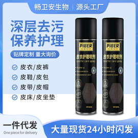皮贝尔皮衣油护理保养油真皮黑色皮夹克油用擦皮衣通用皮革喷雾剂