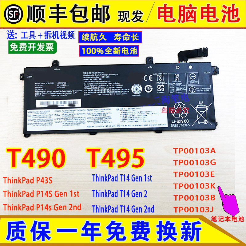 Suitable for Lenovo ThinkPad P14s Gen 2, T490, T495, T14, P43S, and P14S laptop batteries Suitable for Lenovo ThinkPad P14s Gen 2, T490, T495, T14, P43S, and P14S laptop batteries