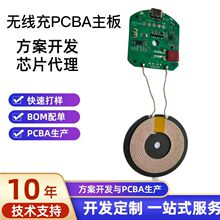 10W无线充PCBA方案无线充电模块QI无线充电器控制板25W电路板开发