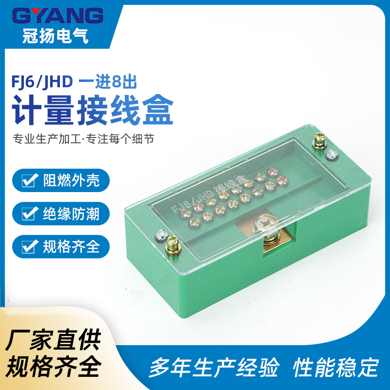 一进8出计量接线盒220v家用电表分线器分接线端子电表盒电表箱