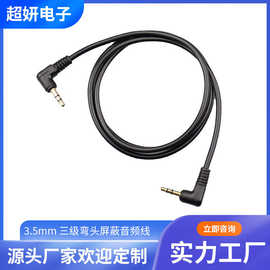 3.5mm音频对录线90度单头 音箱车载3.5体声弯头AUX线