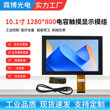 京东方10.1寸液晶GV101WXM-N80 分辨率1280x800 LVDS接口配USB电