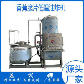 竹笋脆片加工流水线 琥珀核桃仁低温油炸设备 苦荞麦真空油炸机