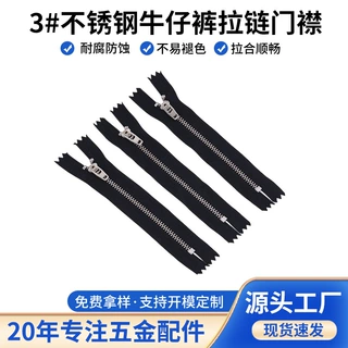 3#不锈钢金属拉链闭尾银黑色可洗水牛仔裤门襟服装箱包通用拉链