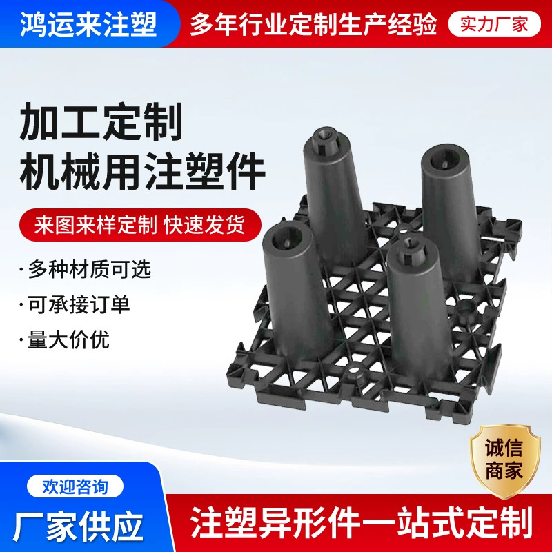 Механическое литье под давлением пластиковых деталей специальной формы Аксессуары для промышленного оборудования Детали пластиковых изделий Детали для литья под давлением
