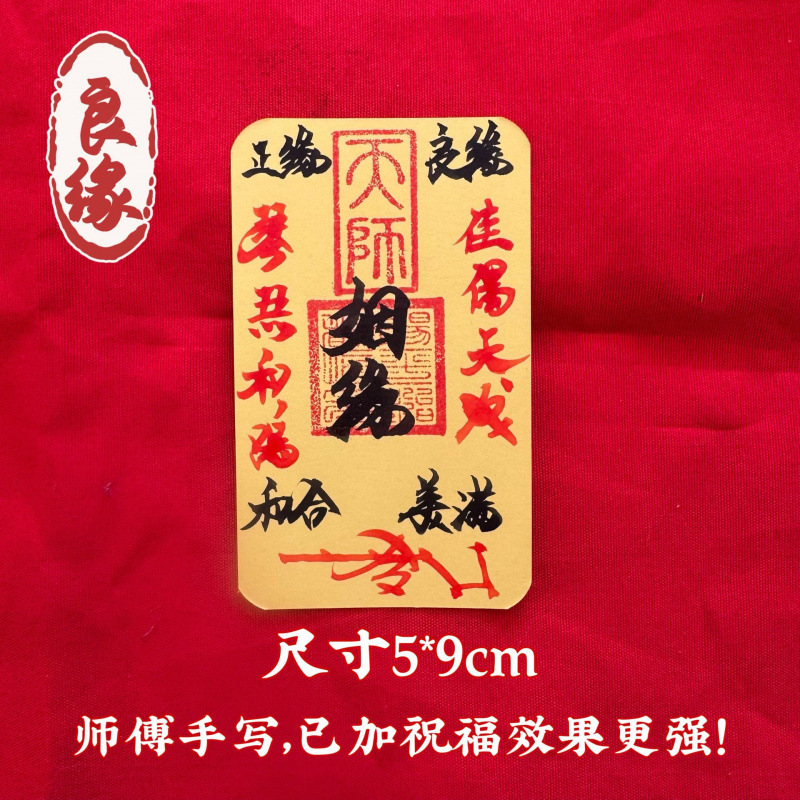 师傅手绘书法顺风顺水添补库起势招财护身作品加厚纸手机背面饰品|undefined