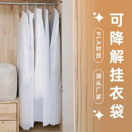 PLA家用衣服防尘罩 大衣西服外套挂衣袋服装透明可降解斜挂袋
