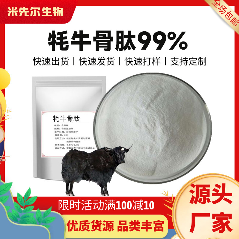 Yak Bone Peptide 99% Yak Bone Peptide Powder Small Molecule <1000Da Water Soluble Bone Collagen Factory Direct Supply Yak Bone Peptide 99% Yak Bone Peptide Powder Small Molecule <1000Da Water Soluble Bone Collagen Factory Direct Supply