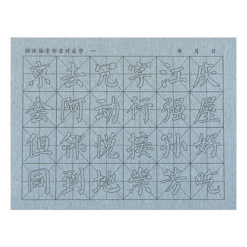 Set of 10 pieces for students to practice basic strokes, radicals, brush calligraphy practice, face calligraphy, and water writing cloth