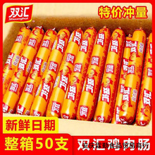 双汇鸡肉火腿肠即食鸡肉肠整箱批发香肠零食粗大烧烤淀粉肠
