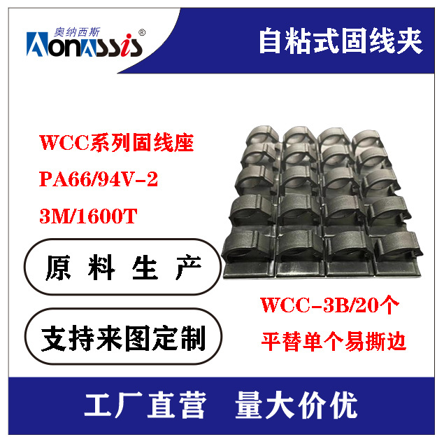 批发3M电线固定座WCC-2粘式布线扣WCC-3电缆固定夹汽车电线整理夹