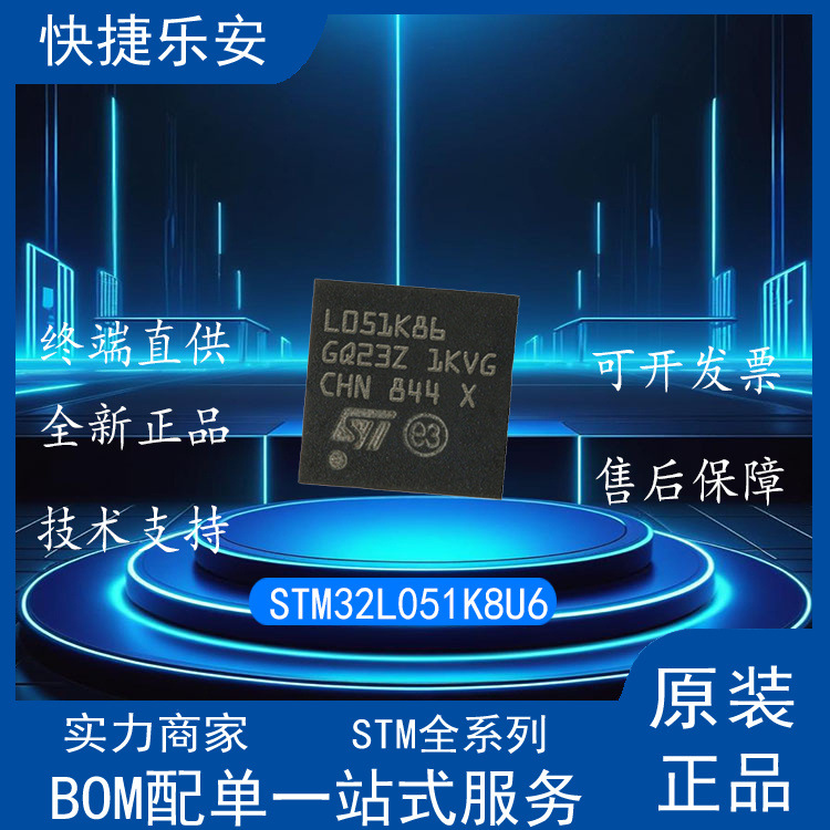 全新 STM32L051K8U6 STM32L051K8U6DTR UFQFPN-32 Cortex-M0+