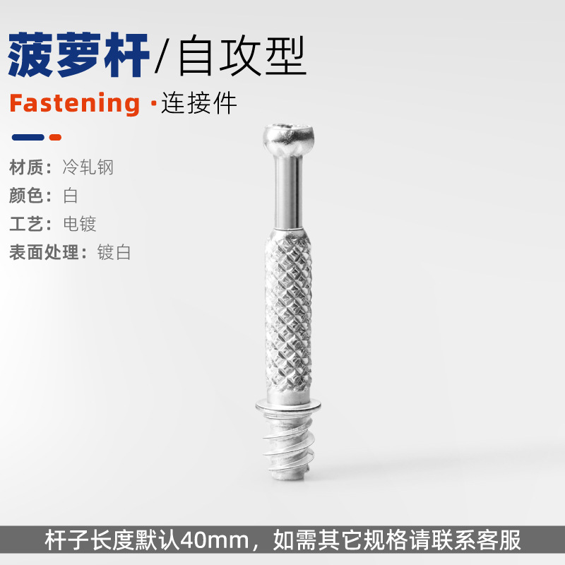 40 long pineapple self-tapping rod