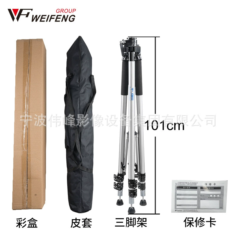 伟峰 Professional tripod, travel antenna, 2.5meter