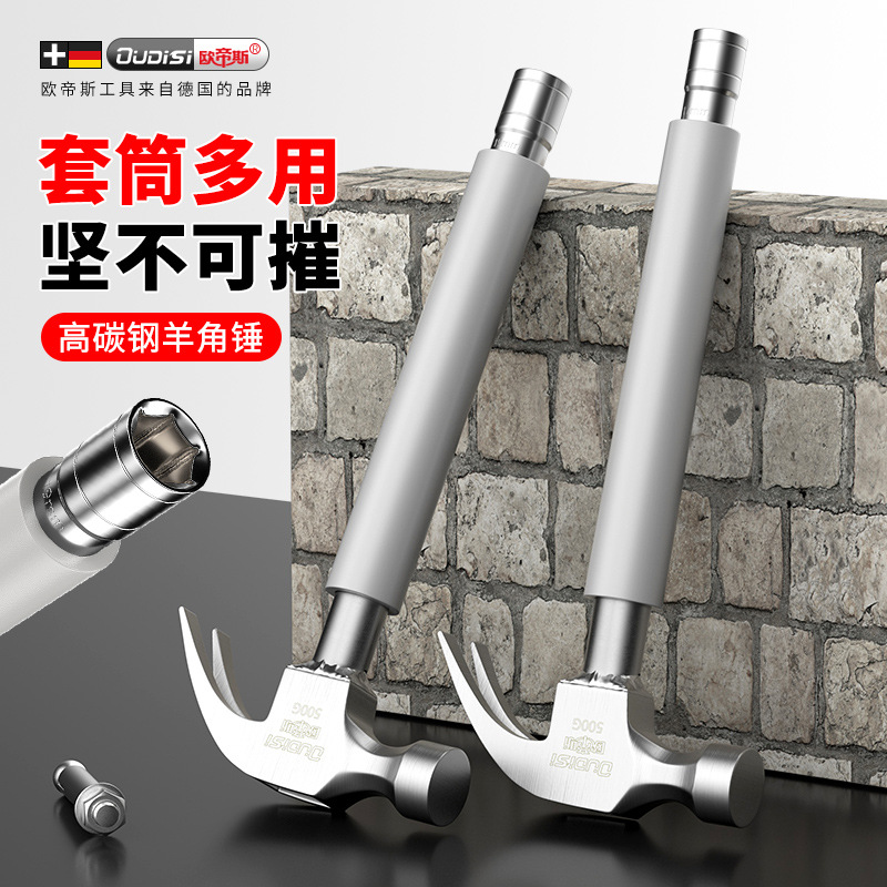 羊角锤带套筒铁锤空调安装锤膨胀螺丝专用锤子多功能木工榔头锤子