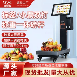 结算设备;台秤;地磅