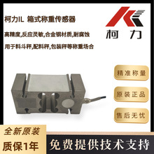 柯力原装定量包装秤配料秤IL-200Kg,IL-250Kg,IL-300Kg称重传感器