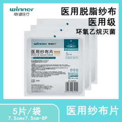 稳健医疗医用纱布片灭菌级脱脂棉独立装伤口护理包扎纱布敷料5片