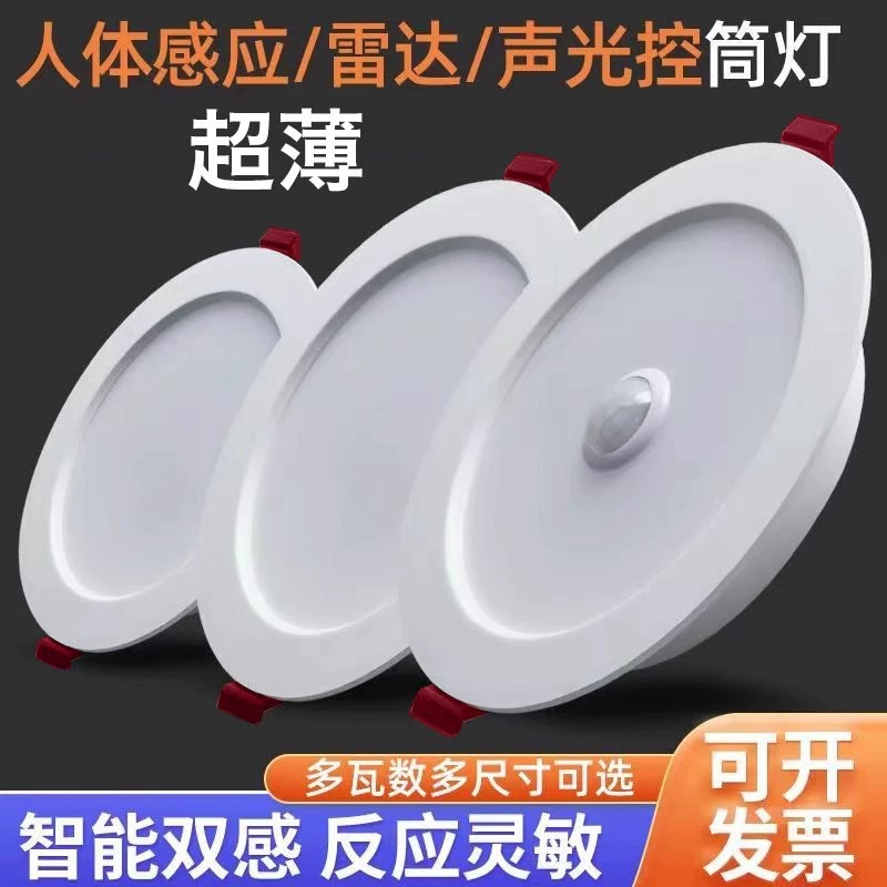 Ультратонкий инфракрасный человеческий радар индукционный светильник встроенный светодиодный домашний проход голосовой контроль
