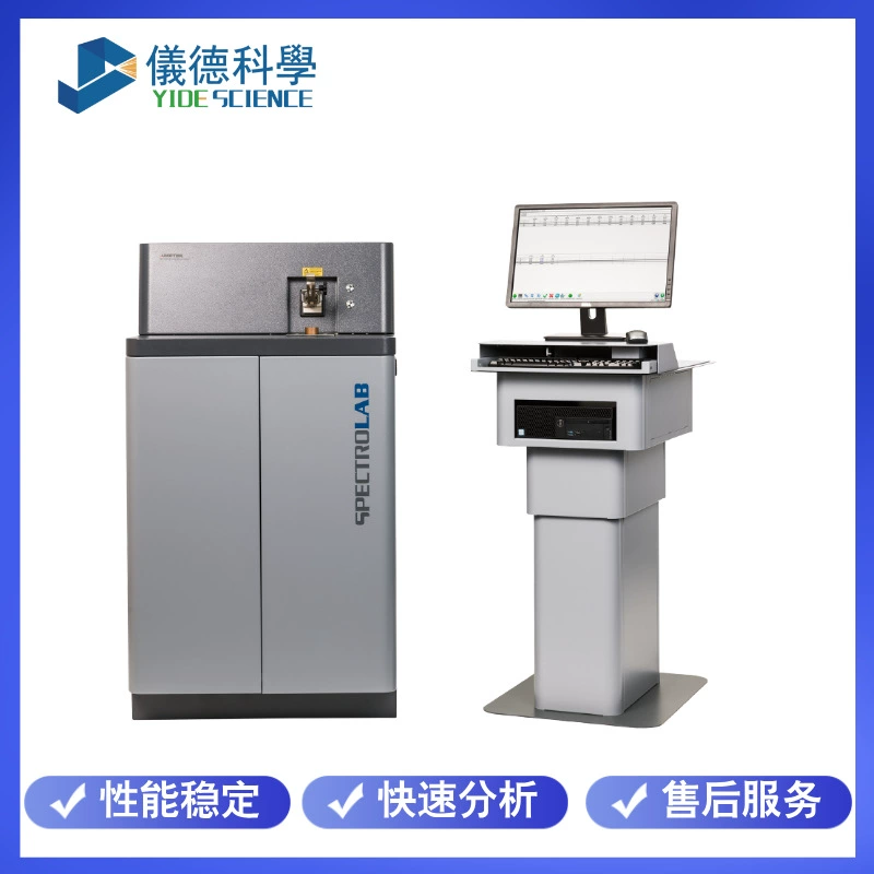 Напольный многокомпонентный анализатор LAB S, стол для искрового анализа, оборудование для контроля качества в промышленной цепочке поставок с обнаружением больших объемов образцов