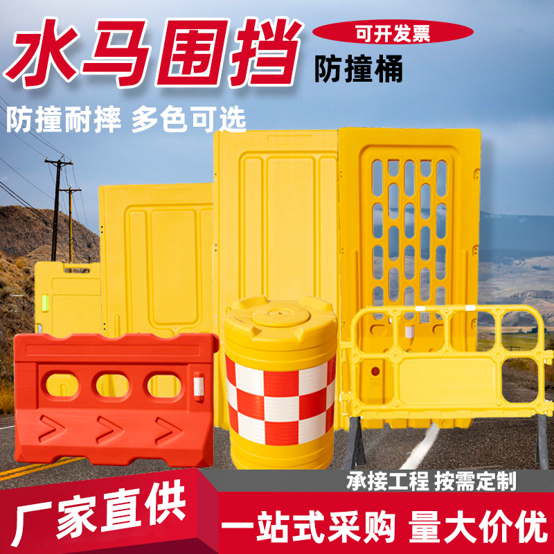 水马围挡厂家三孔施工塑料隔离墩注水市政防撞桶护栏新料移动围栏