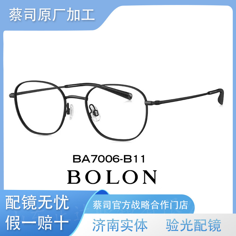 BOLONG暴龙眼镜/BA7006 近视眼镜框25年新品素颜镜架可配度数钛架