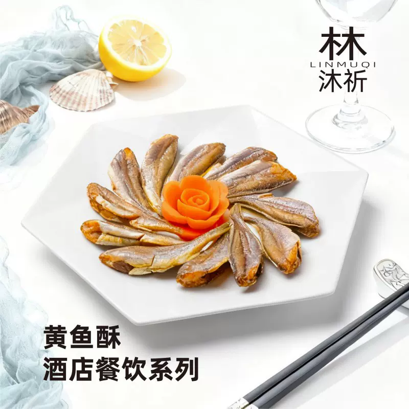 【林沐祈】黄鱼酥-酒店餐饮系列500g-冷盘海鲜干货下酒菜批发麻辣