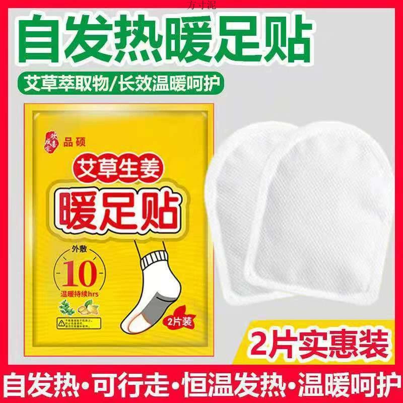 Legs patch, children's warm stickers, keep warm insoles, wholesale