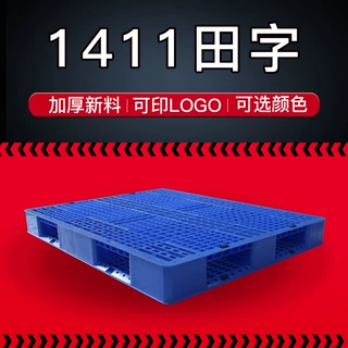 饮料瓶罐厂1400*1100网格田字出货卡板塑料货垫蓝色灰色托盘批发