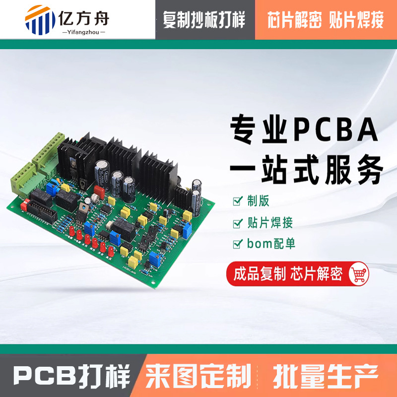 회로 기판 복사 복제 칩 해독 PCB 회로 기판 패치 용접 가공 회로 기판 설계