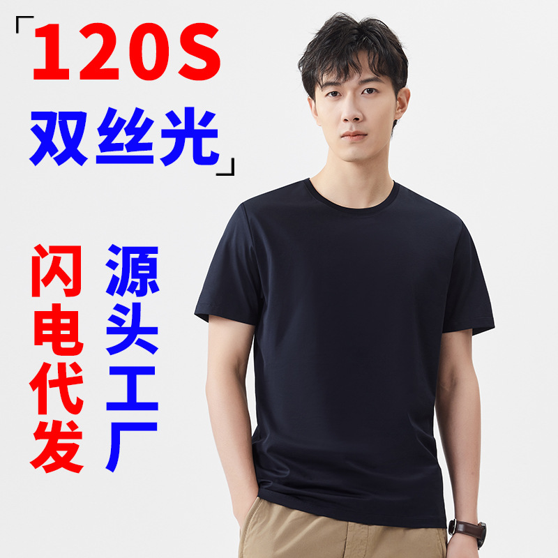 [Good Goods Strict Selection] 120 Xinjiang Long-staple Cotton Short-sleeved T-shirts Men's Crewneck Half-sleeved Backing Shirt Men's Advanced Sense