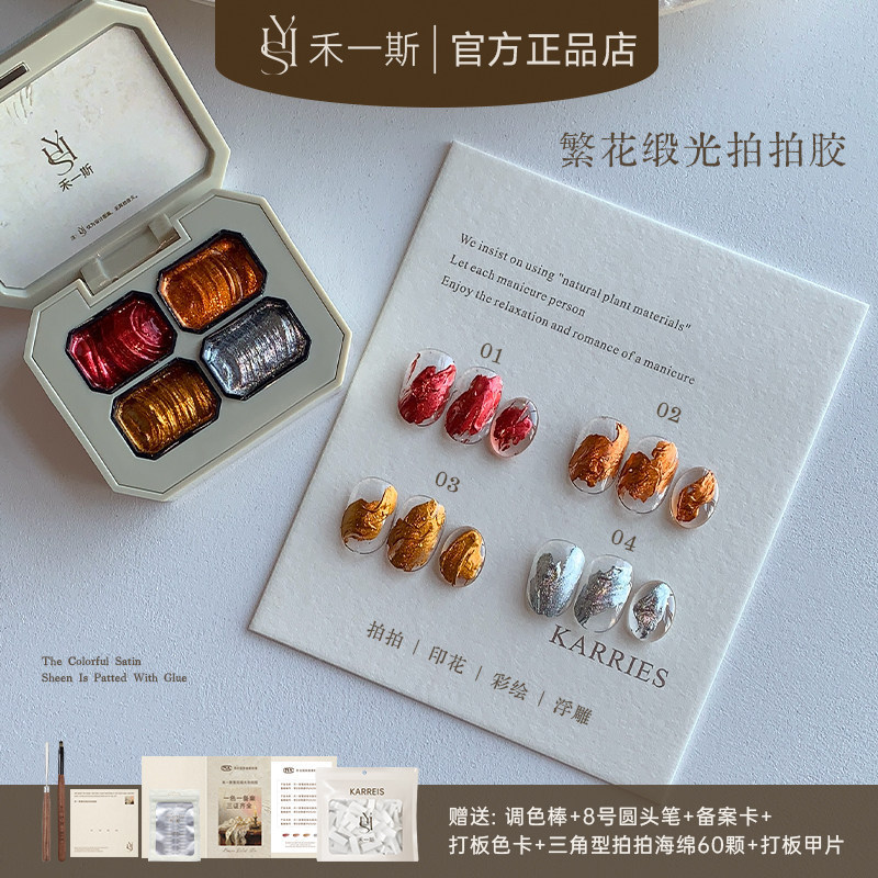 【He Yi Si】New Product: Luxurious Satin Gloss Pat-On Gel Four-Color Set, Embossed Painting Nail Polish for Professional Nail Salons 【He Yi Si】New Product: Luxurious Satin Gloss Pat-On Gel Four-Color Set, Embossed Painting Nail Polish for Professional Nail Salons