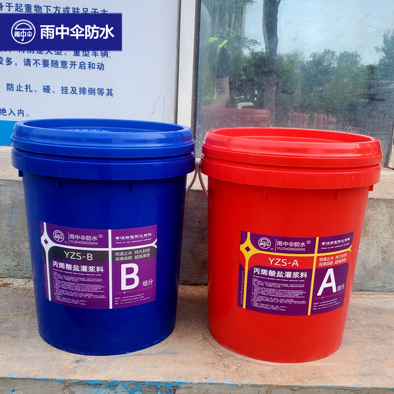 销售AB组份改性丙烯酸盐注浆液灌浆料 阳台楼面屋顶双组份堵漏材