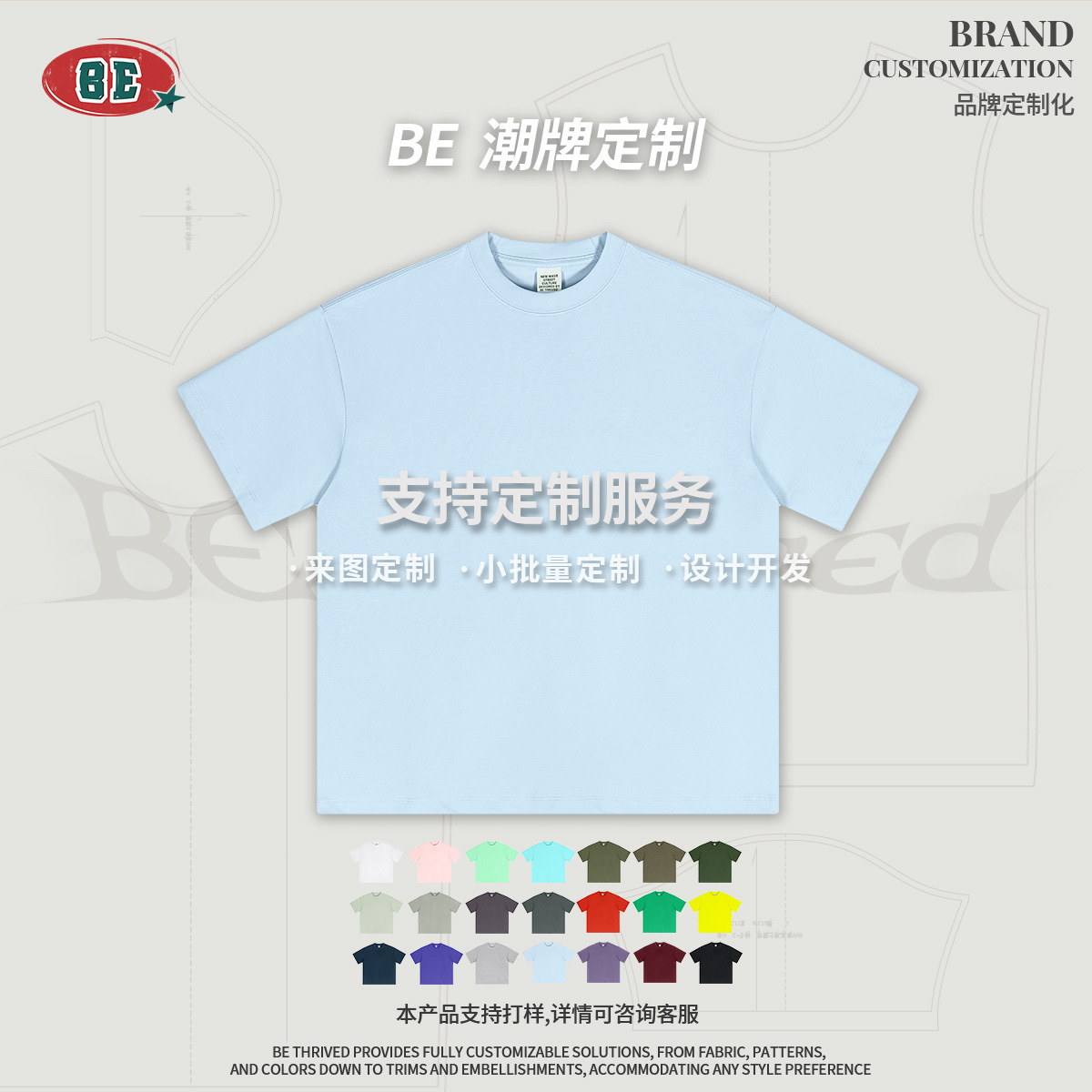 BE personalizado | 2025 primavera y verano menta mambo camiseta adolescente suelta camiseta de hombre sorona camiseta fresca para hombre