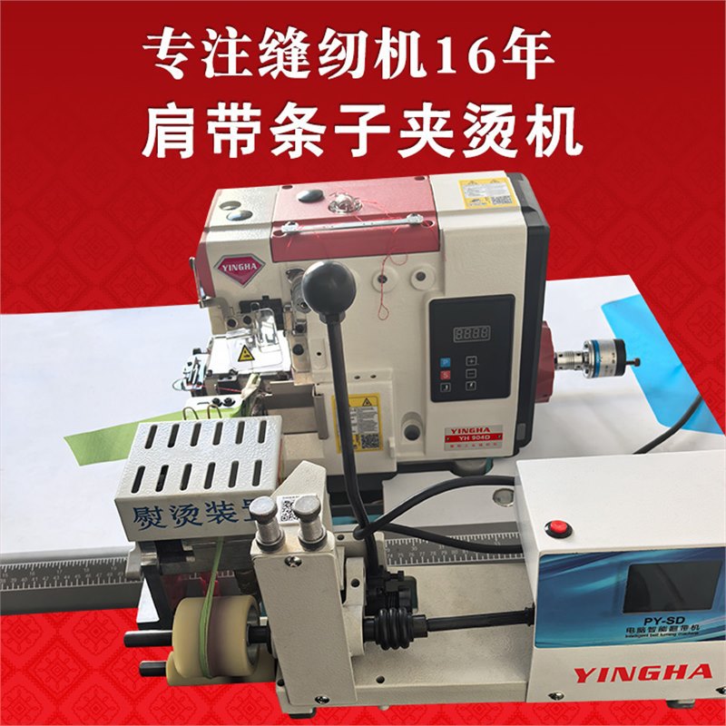 电子翻带机肩带条子夹烫机猪肠带烫条机翻带加烫设备汽电两用烫机