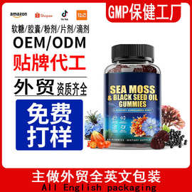 爱尔兰海苔软糖SeeMossGummie黑籽油麦卢卡蜂蜜补充源软糖工厂oem