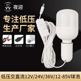 LED球泡灯E27螺口带开关机床DC12V低压灯泡工程机器配套