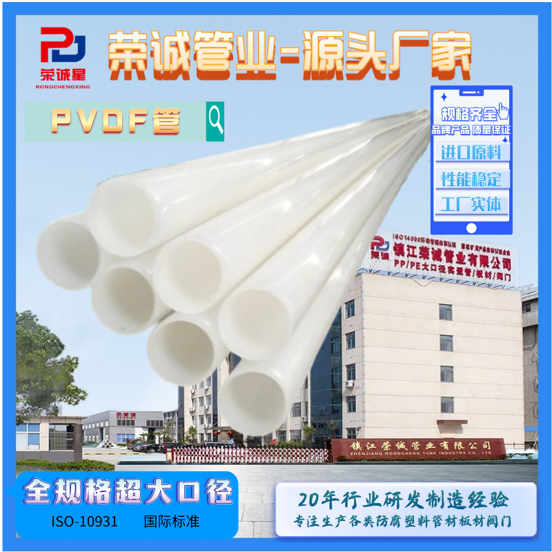 荣诚管业白色PVDF管大口径pvdf塑料管进酸耐压聚偏氟乙烯化工管材