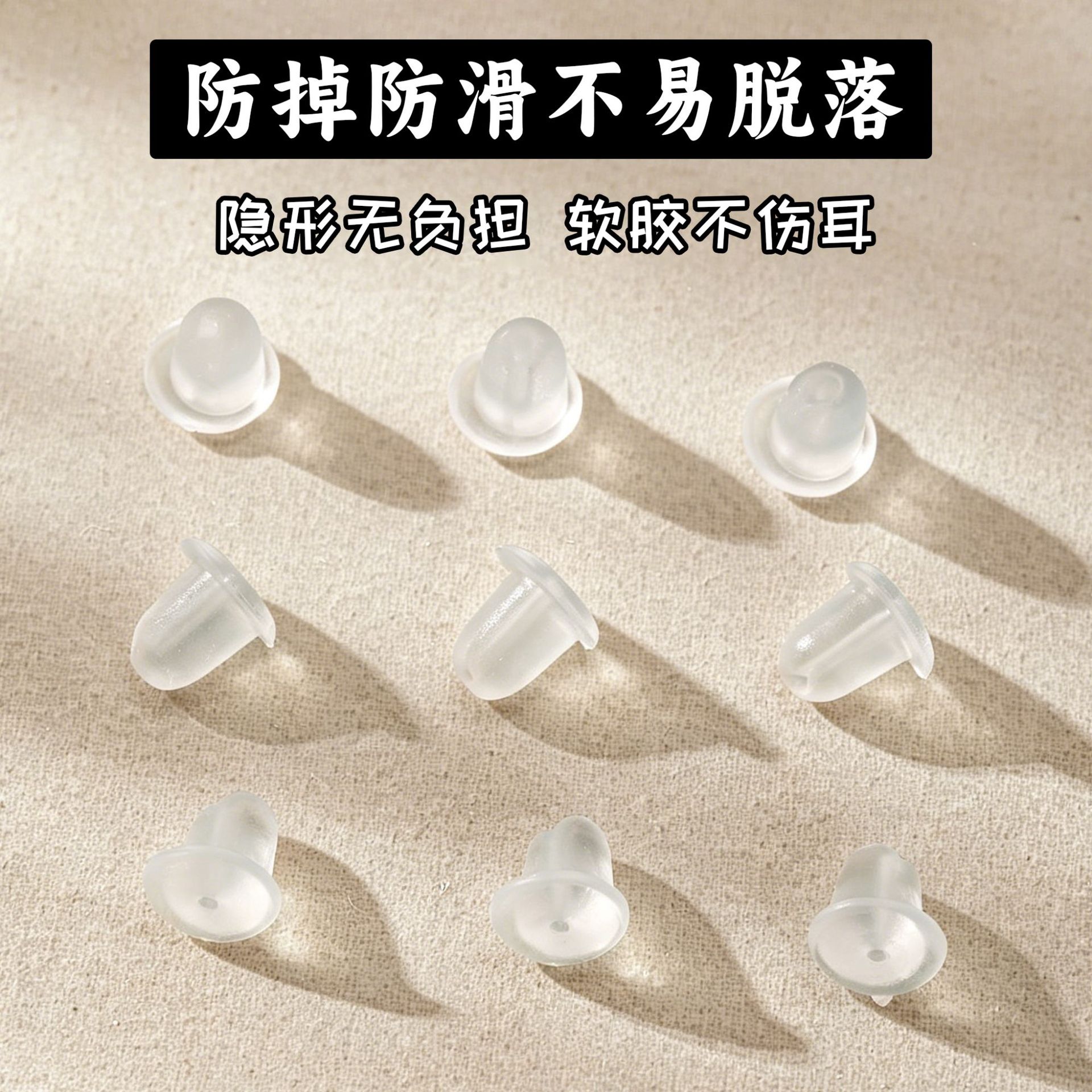 透明奶嘴耳堵明隐形防掉防滑耳钉耳塞耳堵 diy耳环皮堵头后塞耳饰