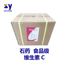 石葯集團維生素C粉食品級L-抗壞血酸抗營養強化劑現貨供應VC 25kg