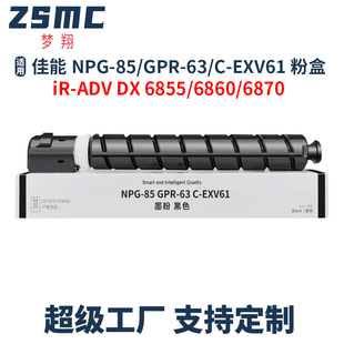 �m�ü���NPG-85�ۺ�iR-ADV DX6870��ӡ�Cī��GPR63 EXV61����