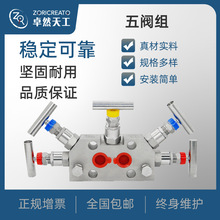 不锈钢五阀组差压压力变送器配件阀组压力表传感器开关控制阀组