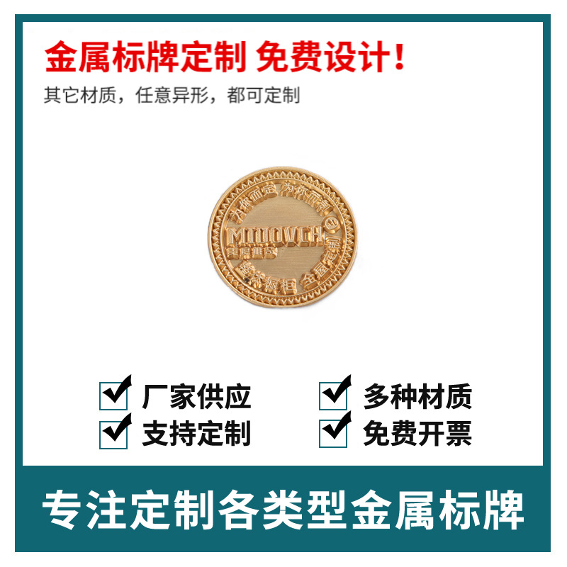 厂家批发铝合金标牌不锈钢腐蚀刻金属商标铭牌标识标牌 多种材质