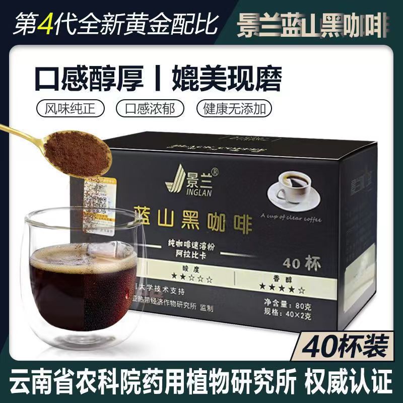 Jinglan Blue Mountain Black Coffee Source Manufacturer Direct Sales Yunnan Arabica Instant Black Coffee Douyin Hot Style