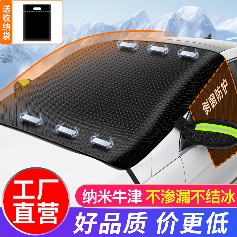 Car Oxford Cloth Snow Shield Front Windshield Snow Cover Winter Car Window Anti-Frost Thickened Anti-Freeze Magnetic Cover Cloth